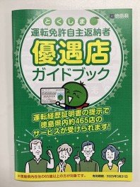 運転免許自主返納特典です(4月2日)